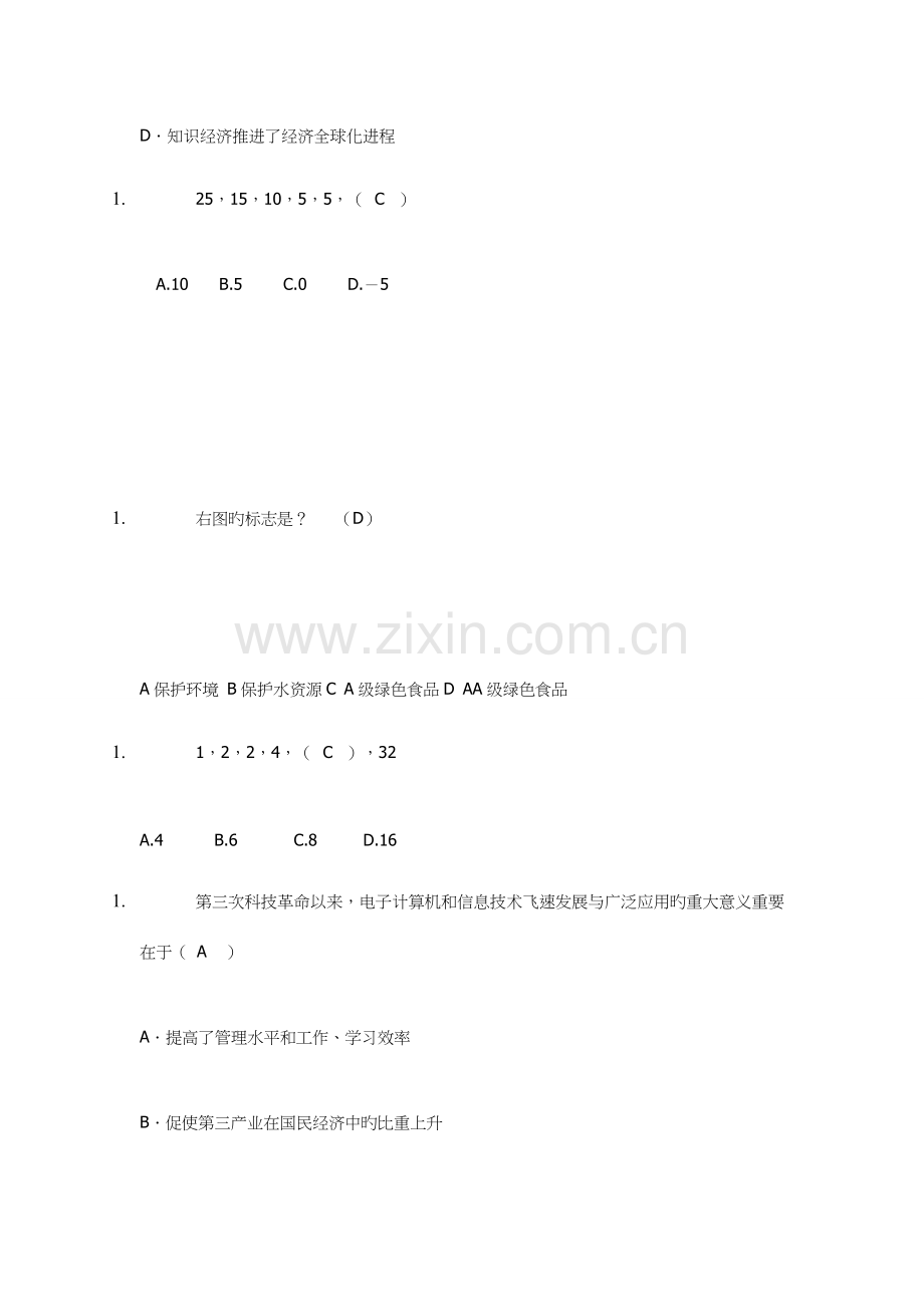 2023年文科大学生自然科学技术知识竞赛复习参考题.doc_第2页