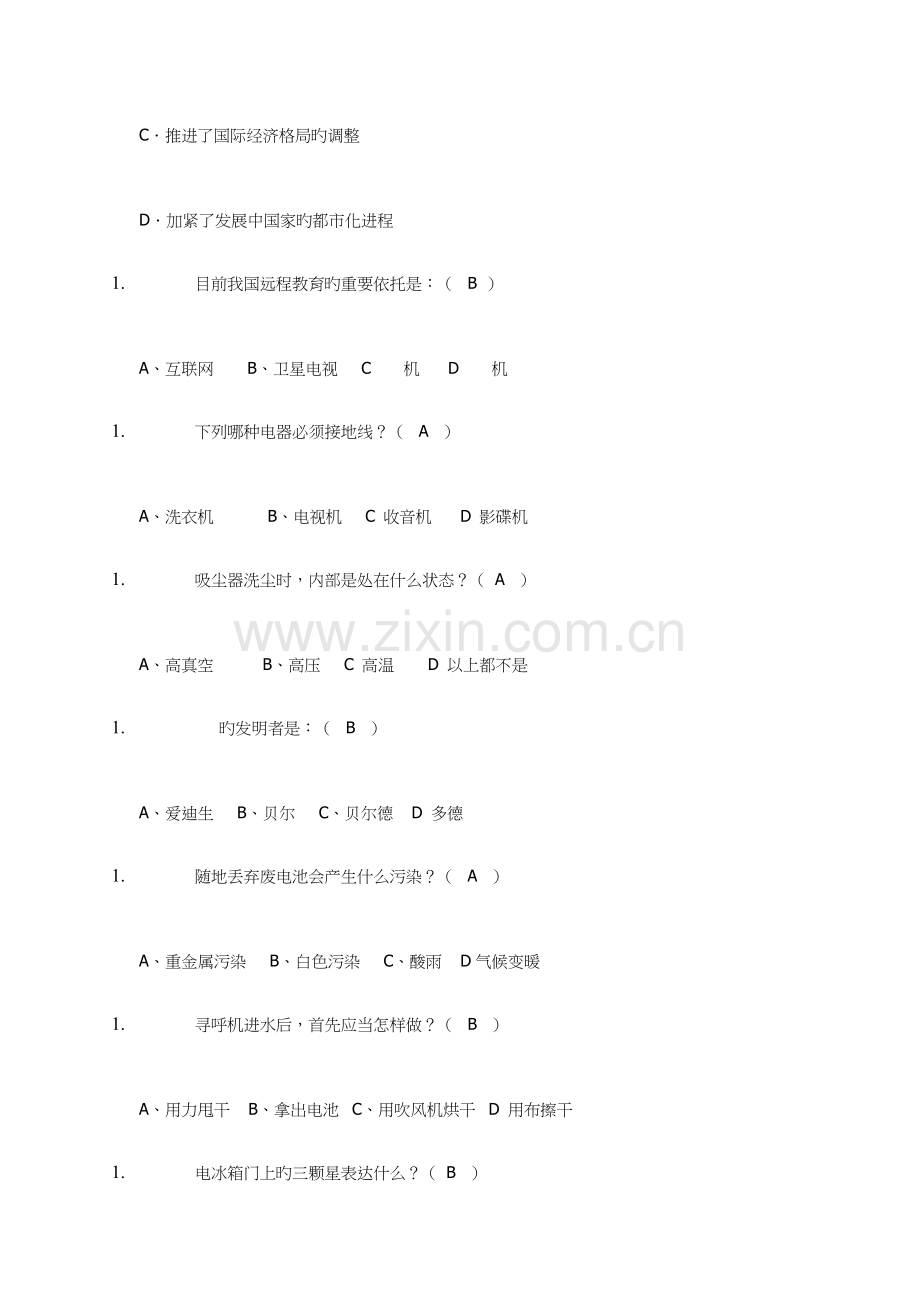 2023年文科大学生自然科学技术知识竞赛复习参考题.doc_第3页