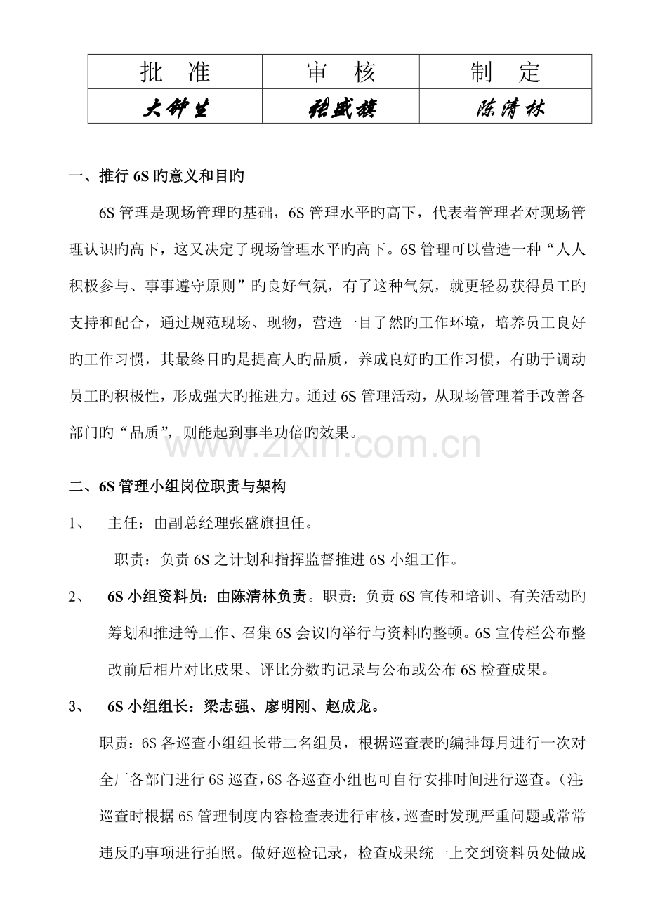 学习资料六S管理制度.doc_第2页