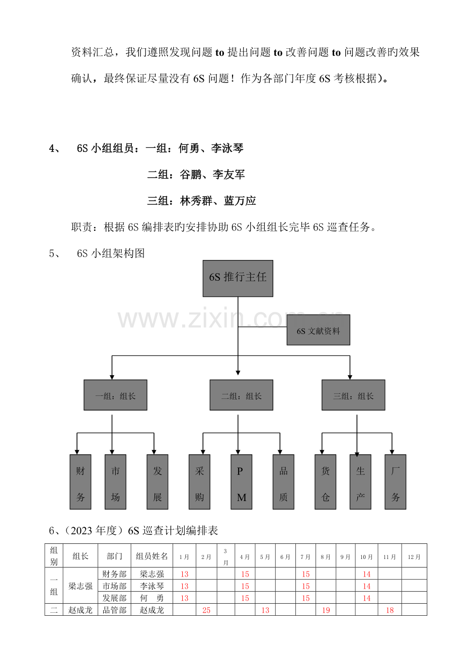 学习资料六S管理制度.doc_第3页