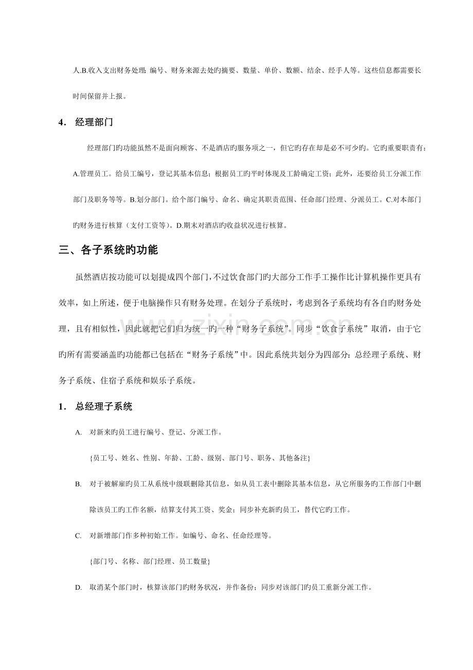 酒店管理信息系统数据库设计.doc_第2页