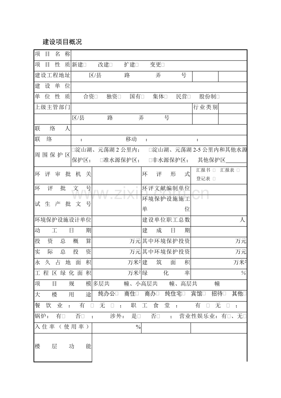 建设项目竣工环境保护验收监测办理.doc_第3页