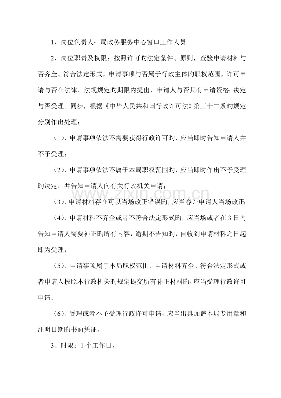 文物保护工程单位资质审批制度.doc_第3页