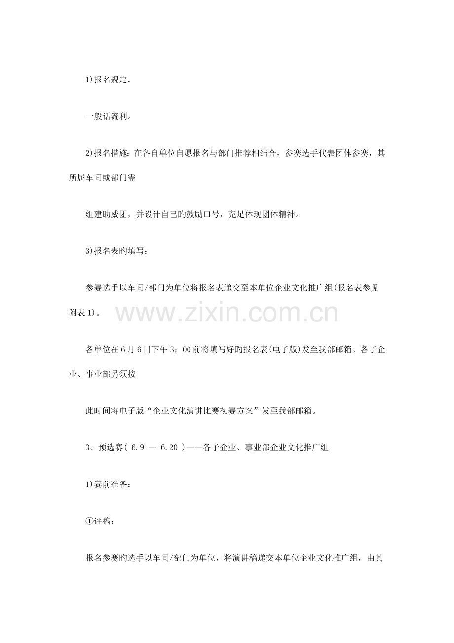 公司演讲比赛策划书.doc_第3页