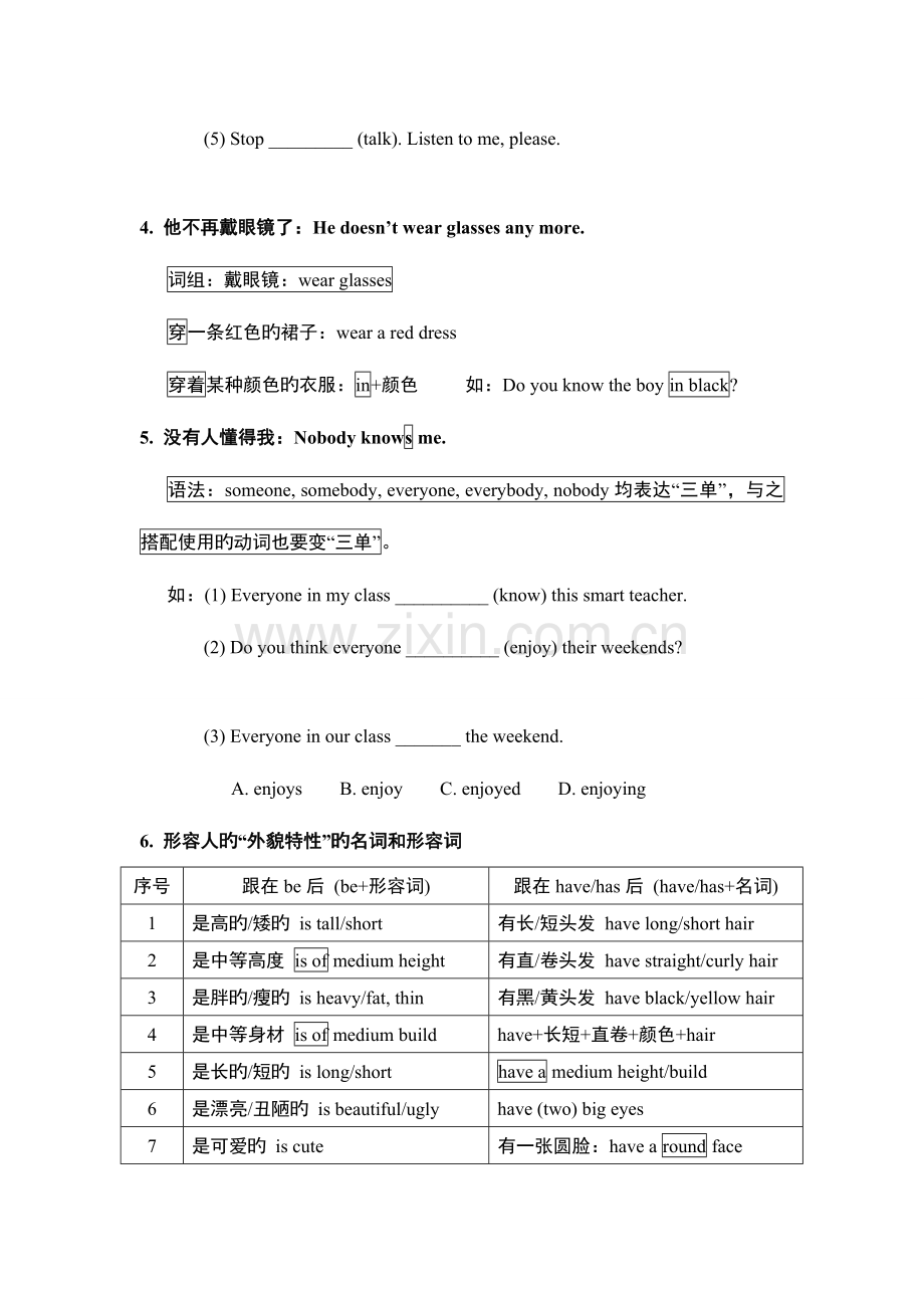 2023年新版新目标英语七下UnitNine知识点讲解.doc_第3页