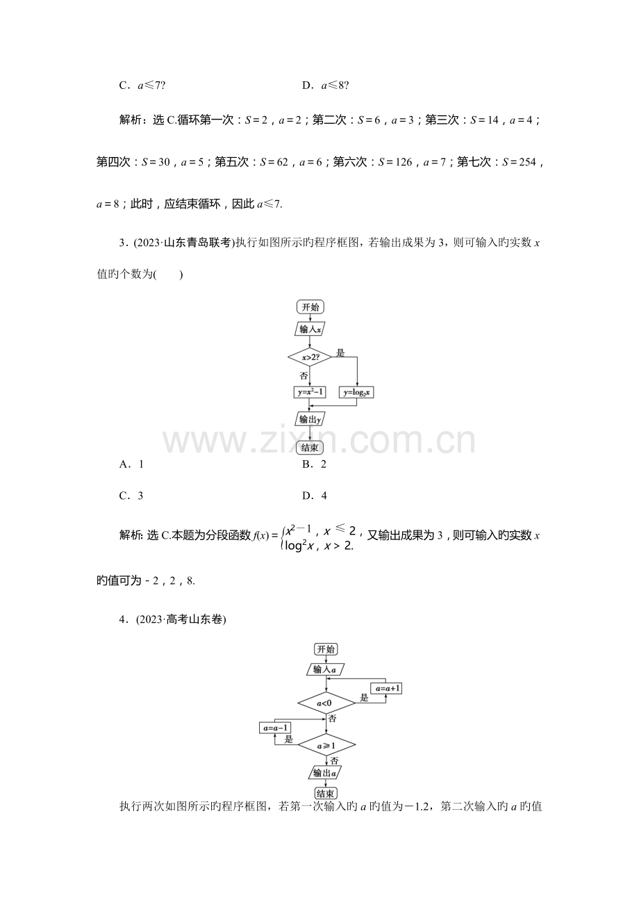 2023年高三数学知识点总复习课后达标检测.doc_第2页