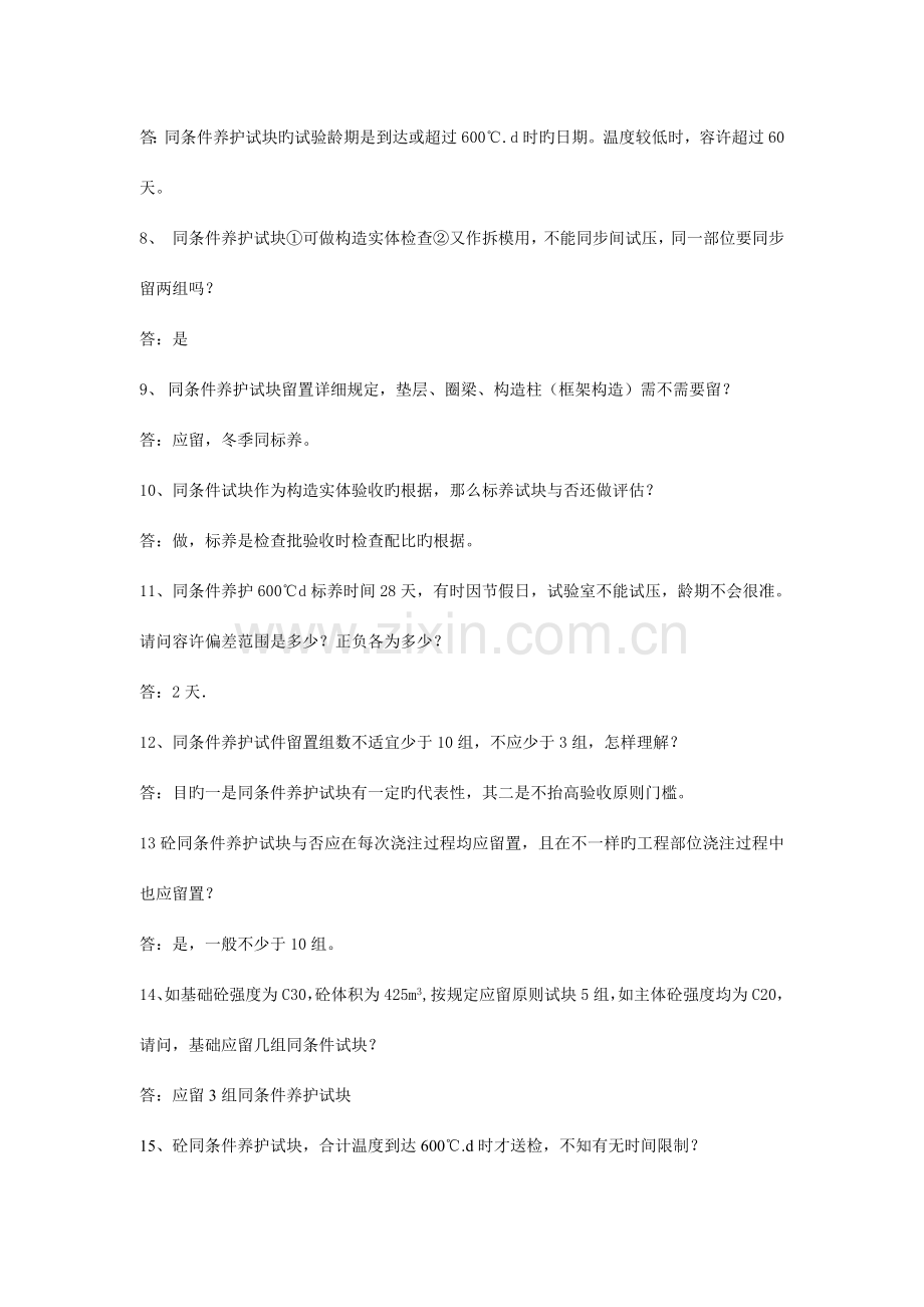 山东省建筑工程施工技术资料管理规程释疑.doc_第2页