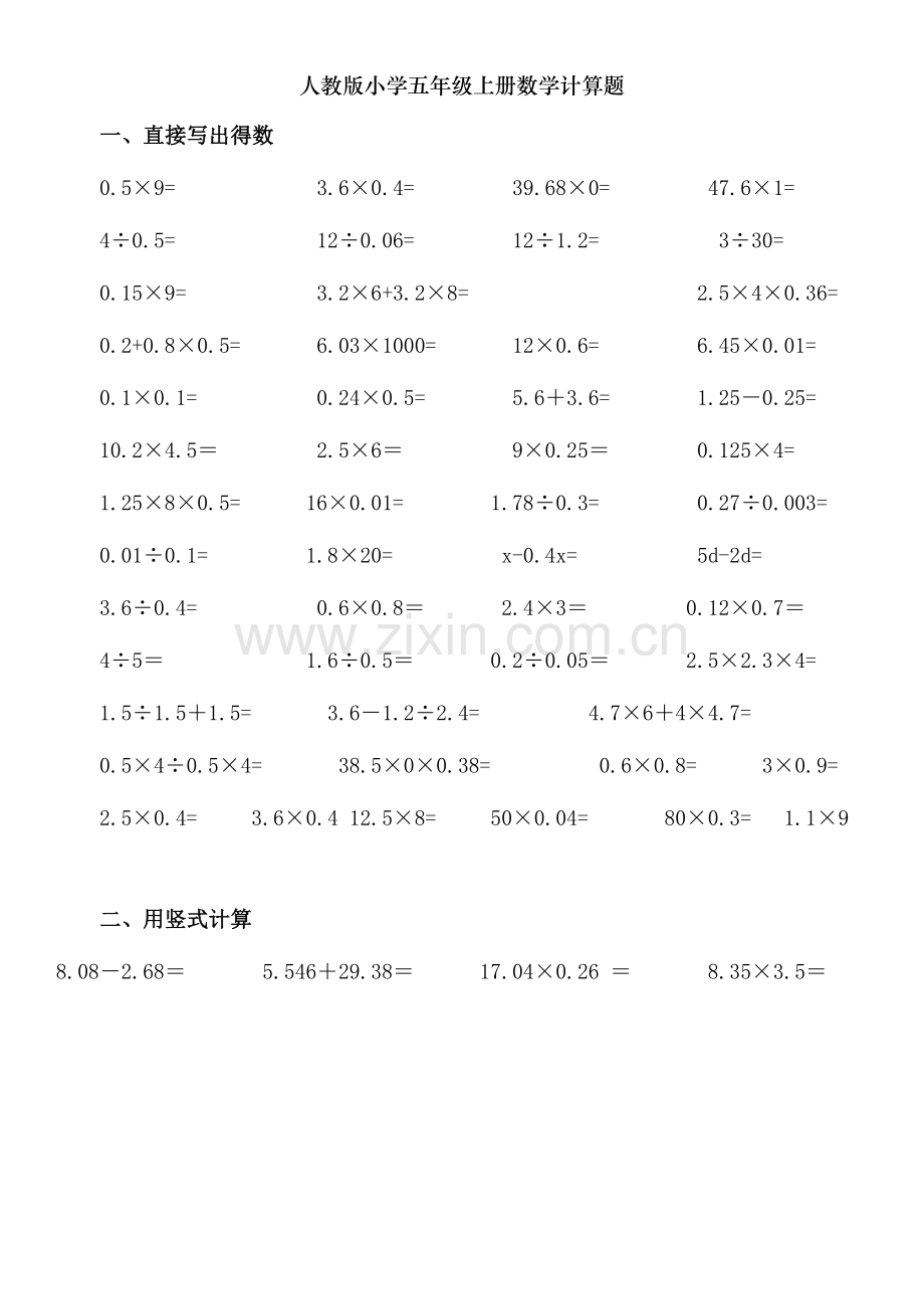 2023年人教版小学五年级数学上册计算题题库.doc_第1页