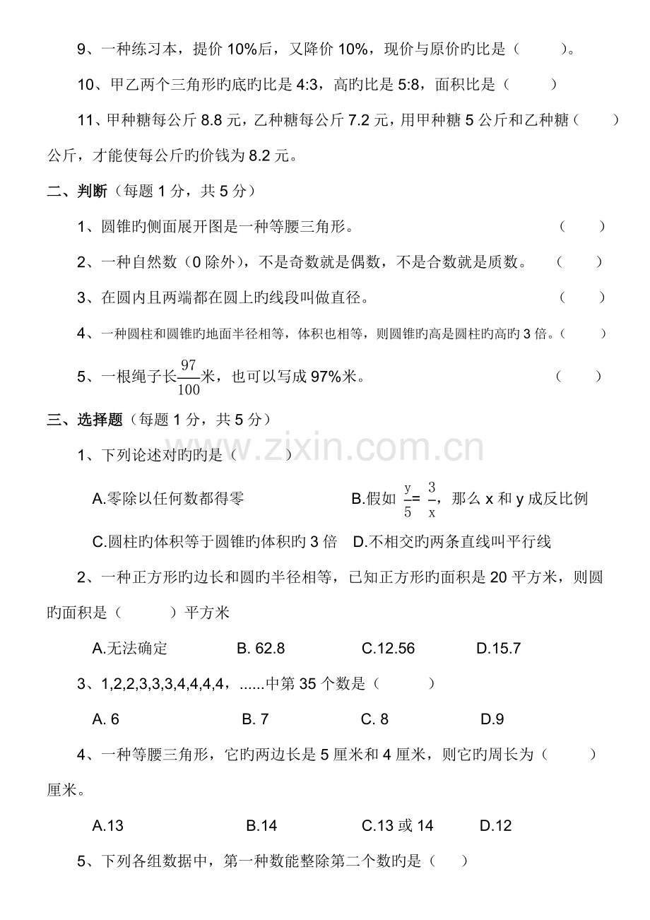 2023年柏斯特教育小升初数学模拟试题.doc_第2页