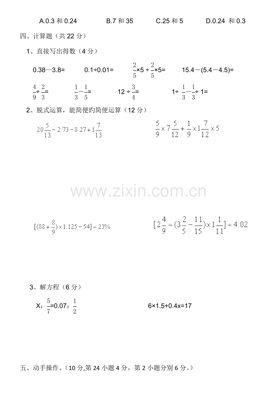 2023年柏斯特教育小升初数学模拟试题.doc_第3页