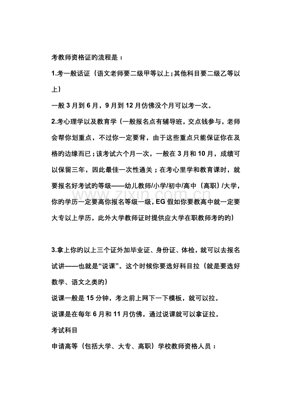 2023年考取教师资格证的考试流程.doc_第2页