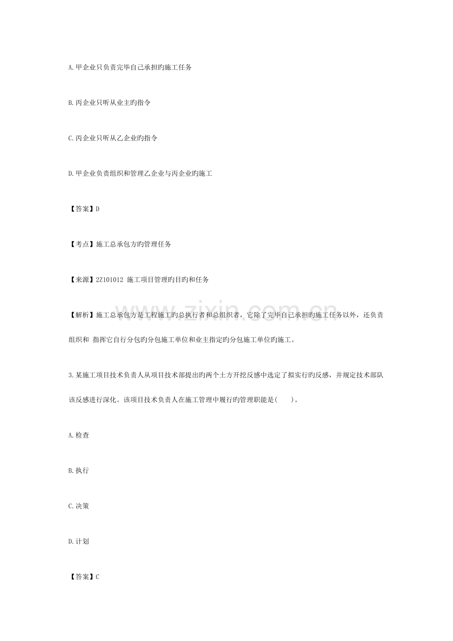 2023年新版二级建造师施工管理真题及参考答案.doc_第2页