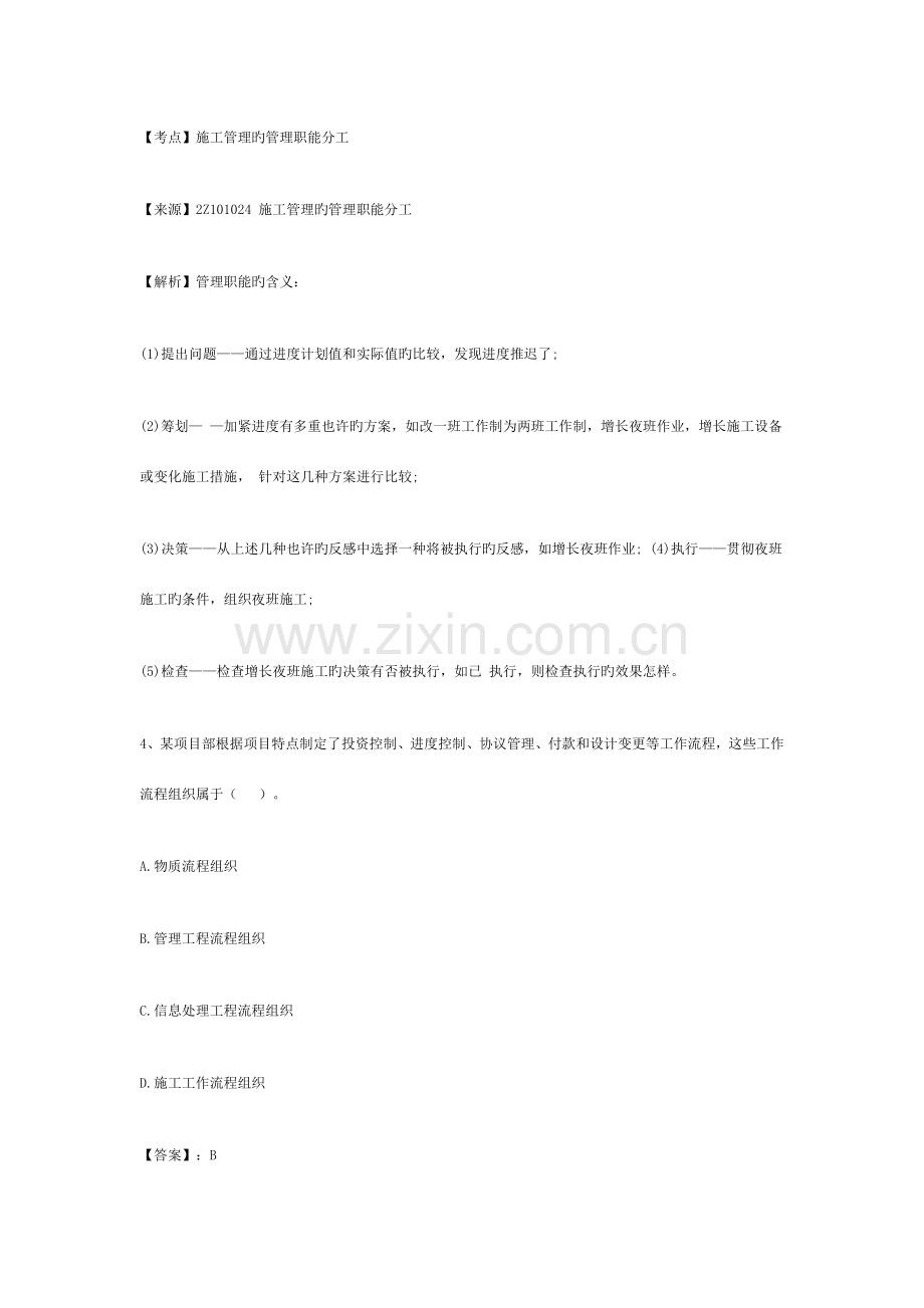 2023年新版二级建造师施工管理真题及参考答案.doc_第3页