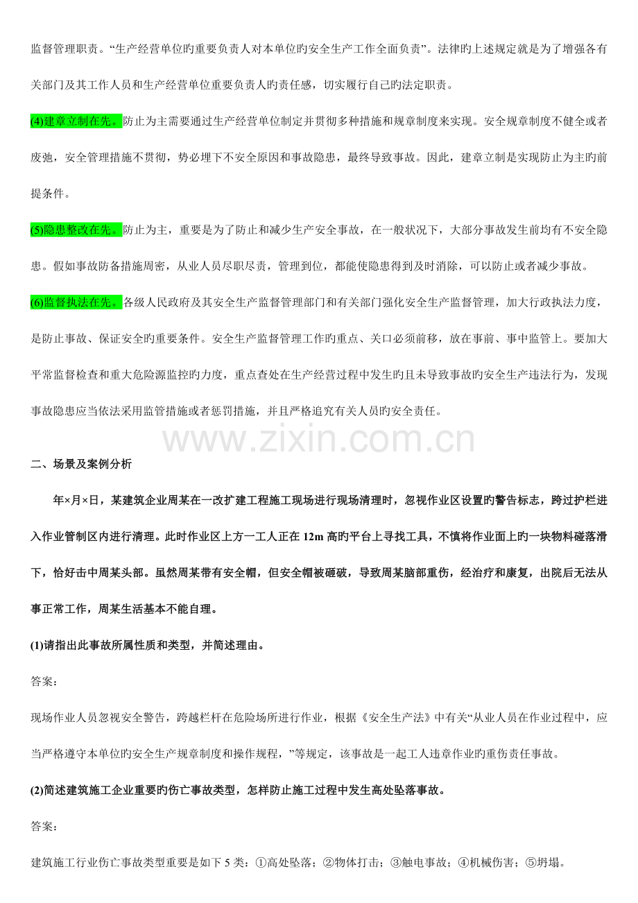 2023年安全评价师自测考试案例分析题.doc_第2页