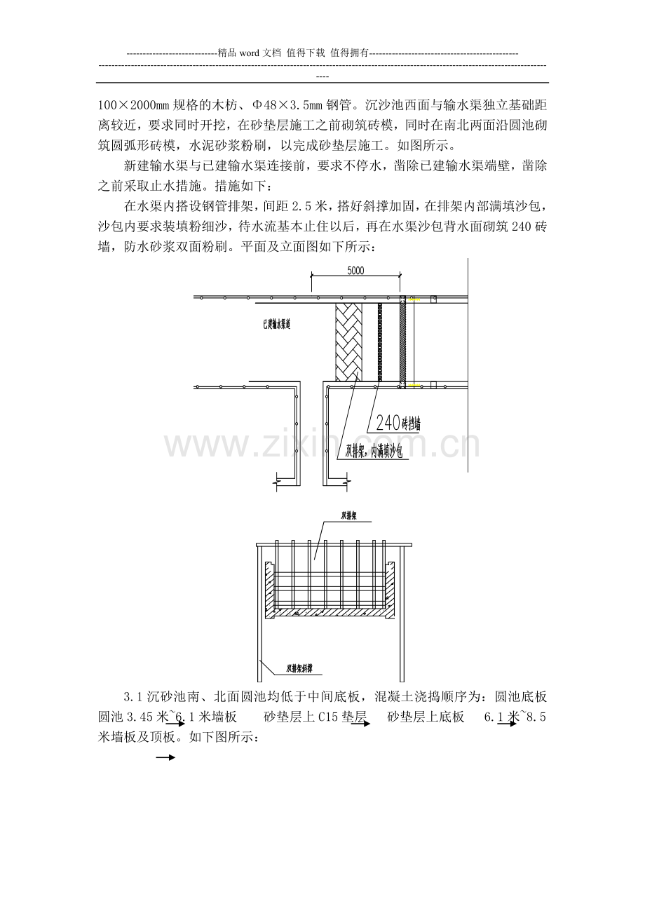 池类构筑物施工过程中模板的控制(论文).doc_第2页