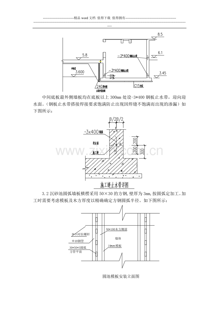 池类构筑物施工过程中模板的控制(论文).doc_第3页