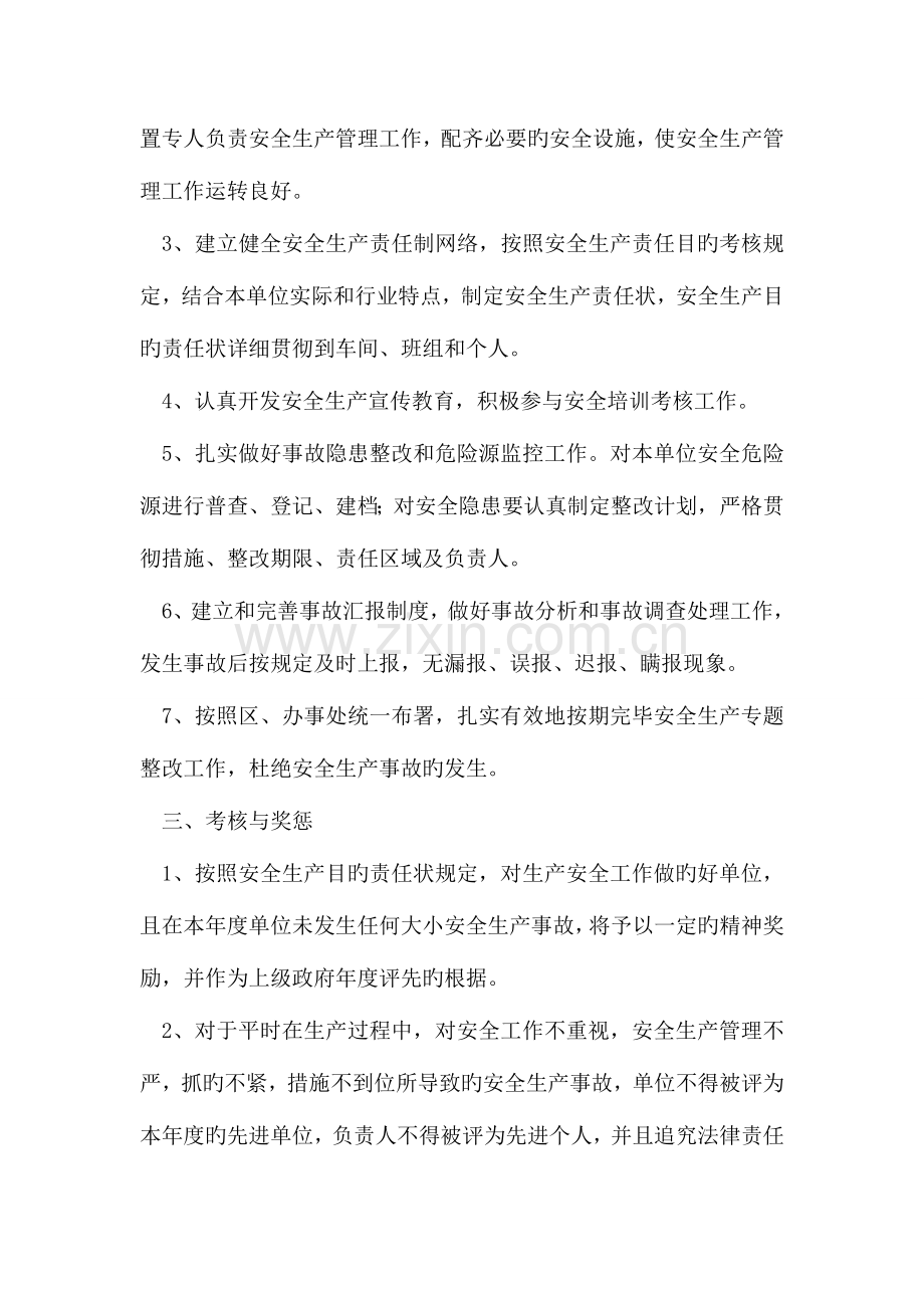 整理社区安全生产目标责任书.doc_第2页