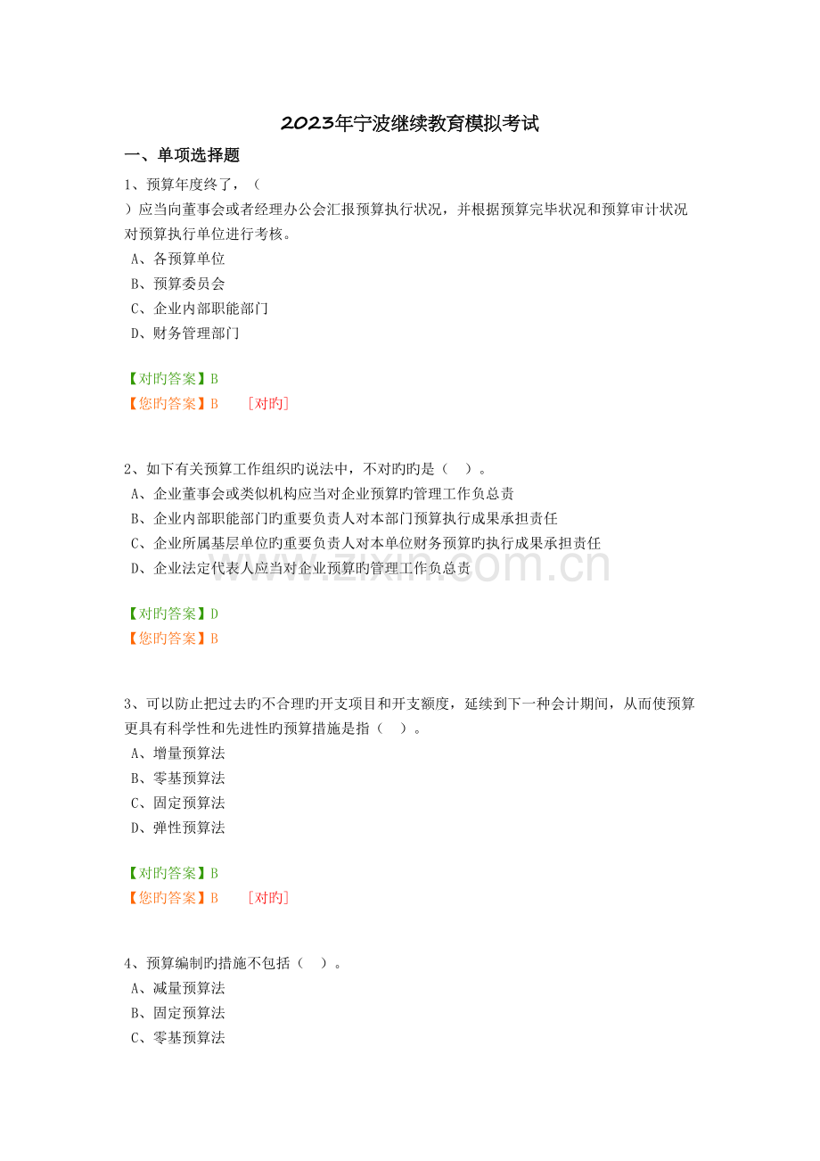 2023年新版宁波继续教育模拟考试.docx_第1页