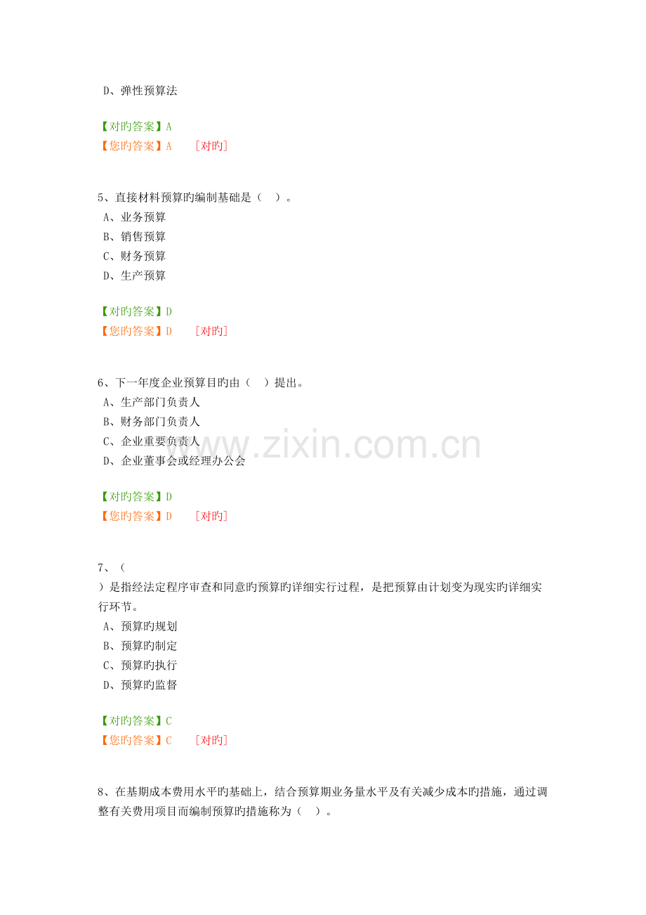 2023年新版宁波继续教育模拟考试.docx_第2页