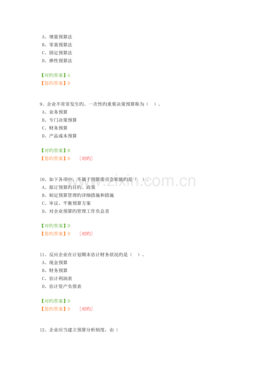 2023年新版宁波继续教育模拟考试.docx_第3页