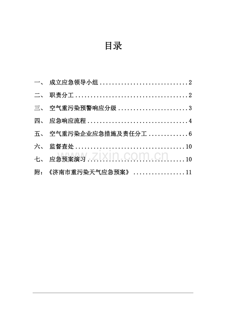 2023年施工现场空气重污染应急预案.doc_第2页