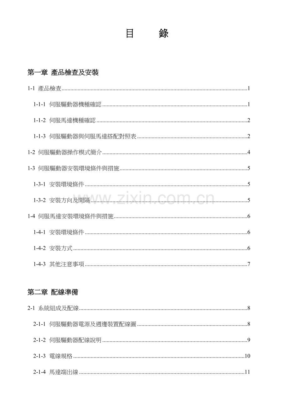 使用手册(4).doc_第3页