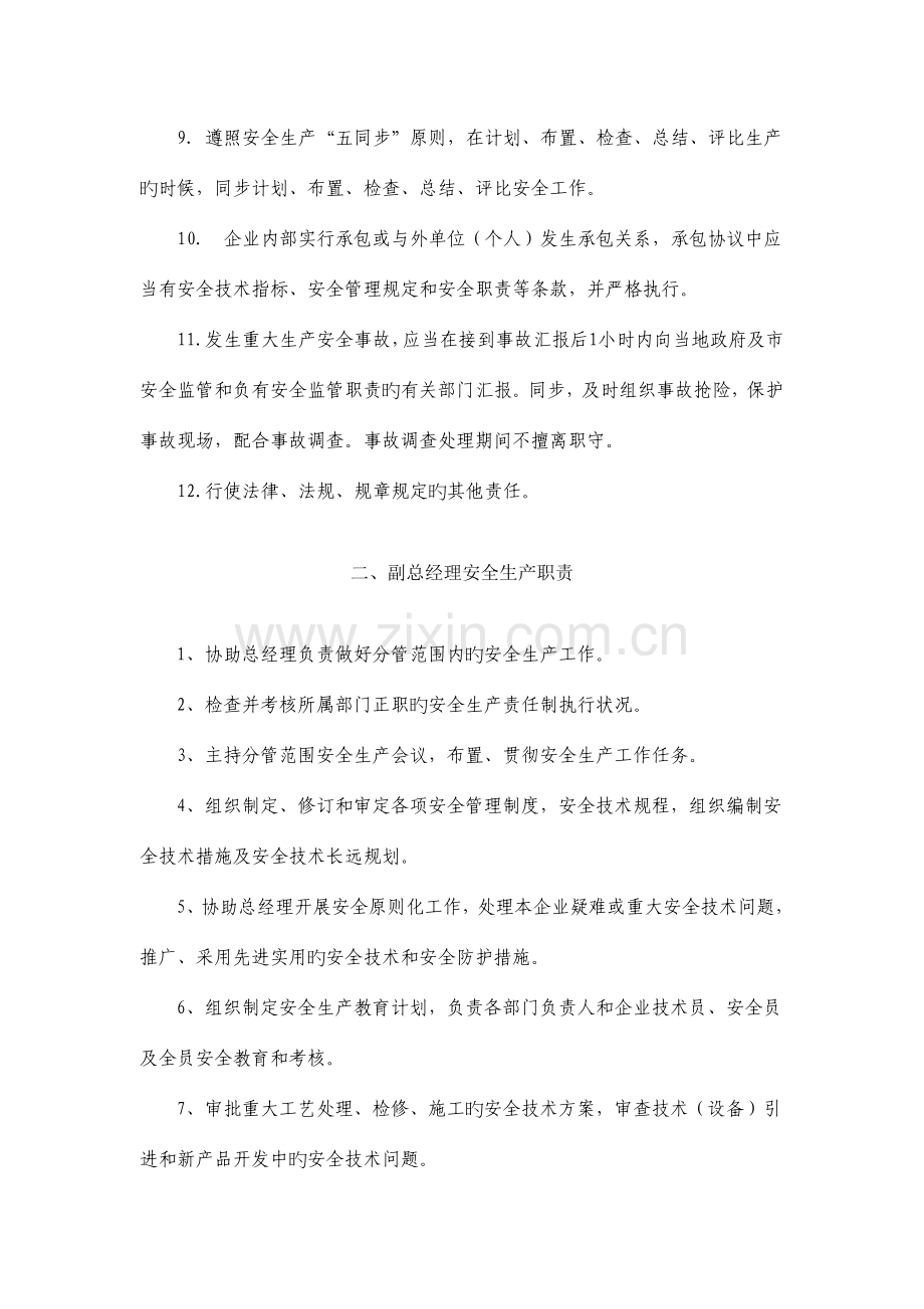 企业安全责任与安全制度.doc_第3页