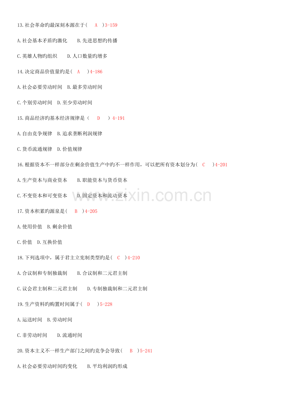 2023年全国01月自学考试03709马克思主义基本原理概论真题及答案.doc_第3页