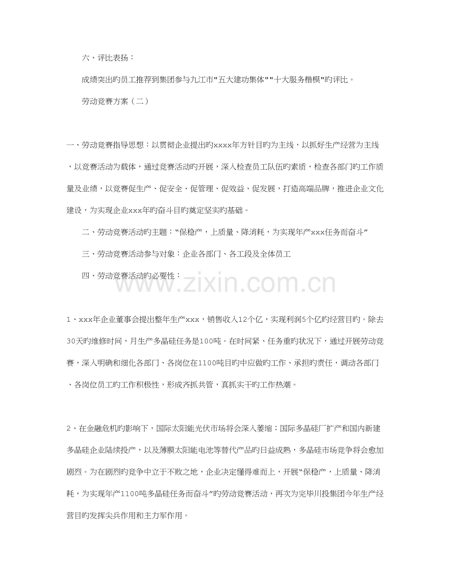 2023年劳动竞赛方案.doc_第2页