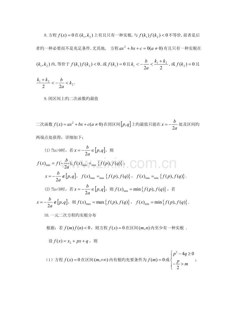 2023年高中数学重点公式及知识点速记.doc_第2页