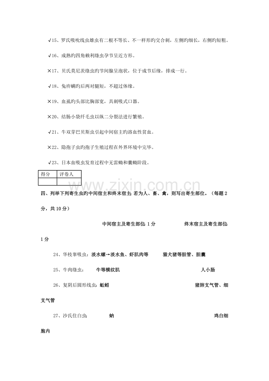 2023年河南农业大学至第二学期兽医寄生虫学期末考试试题B及答案.doc_第3页