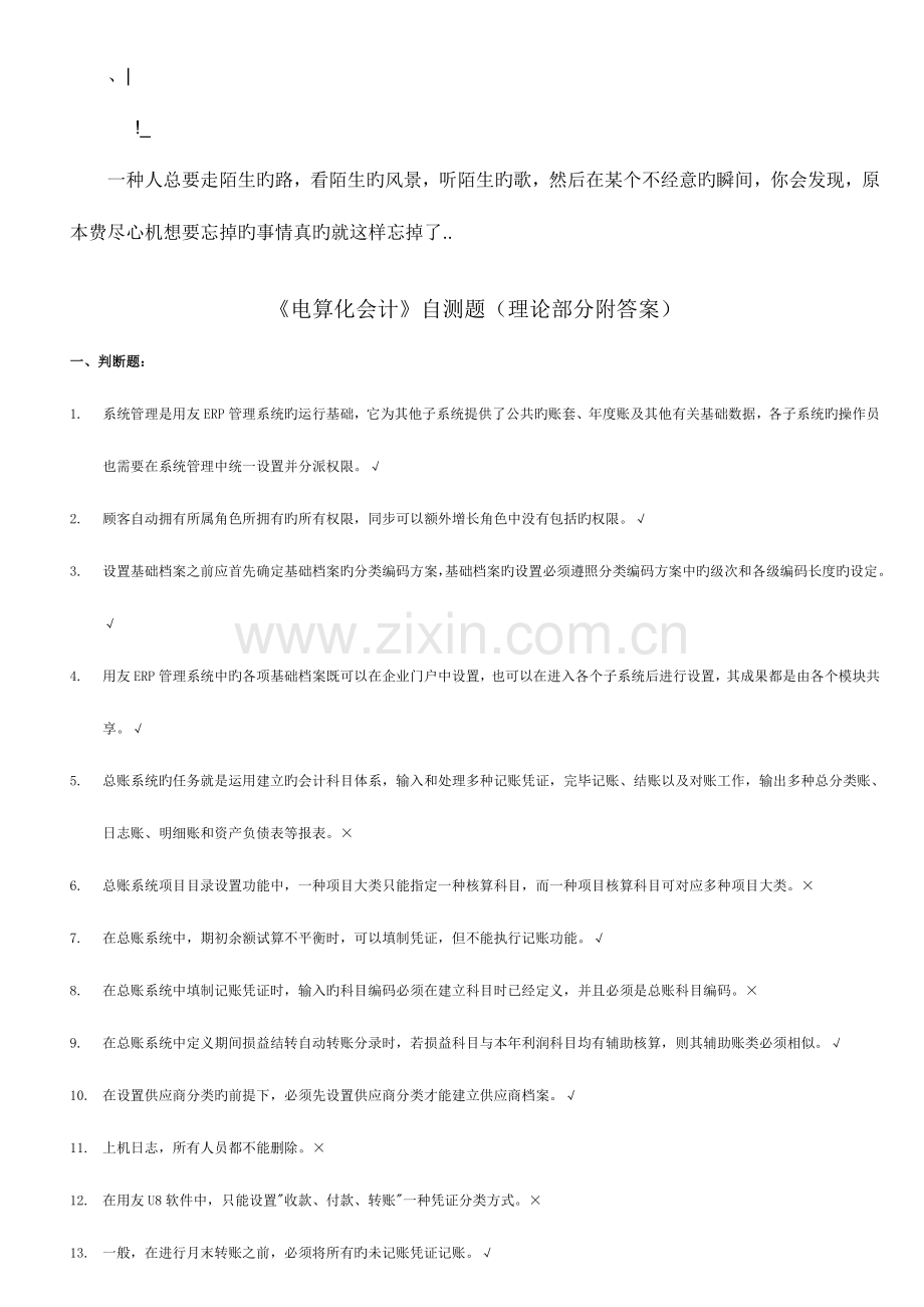 2023年用友管理系统认证考试理论题.doc_第1页