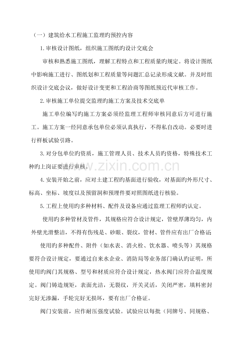 中宁水厂给水排水及采暖工程监理细则已改.doc_第3页