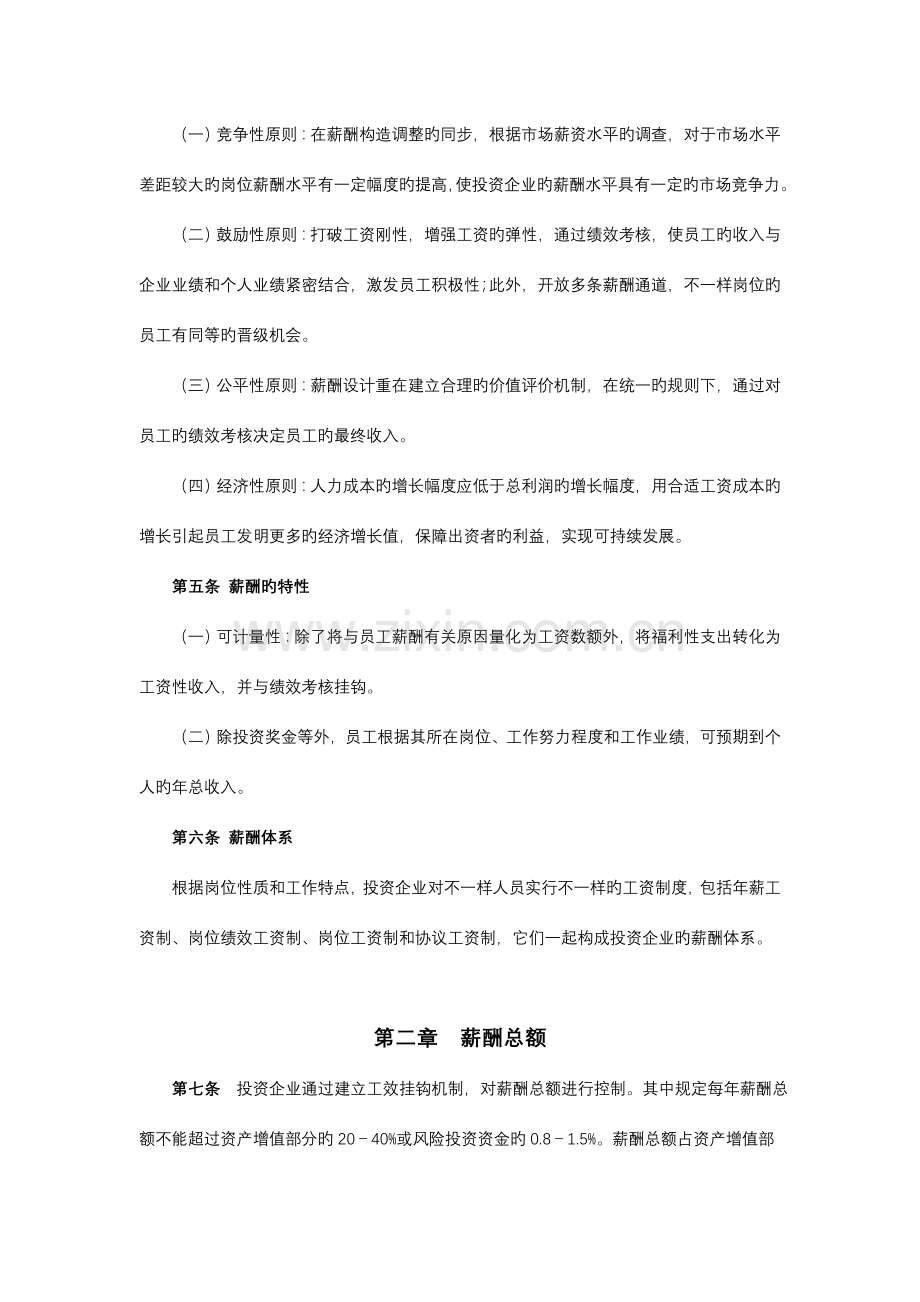 投资公司薪酬管理制度.doc_第2页