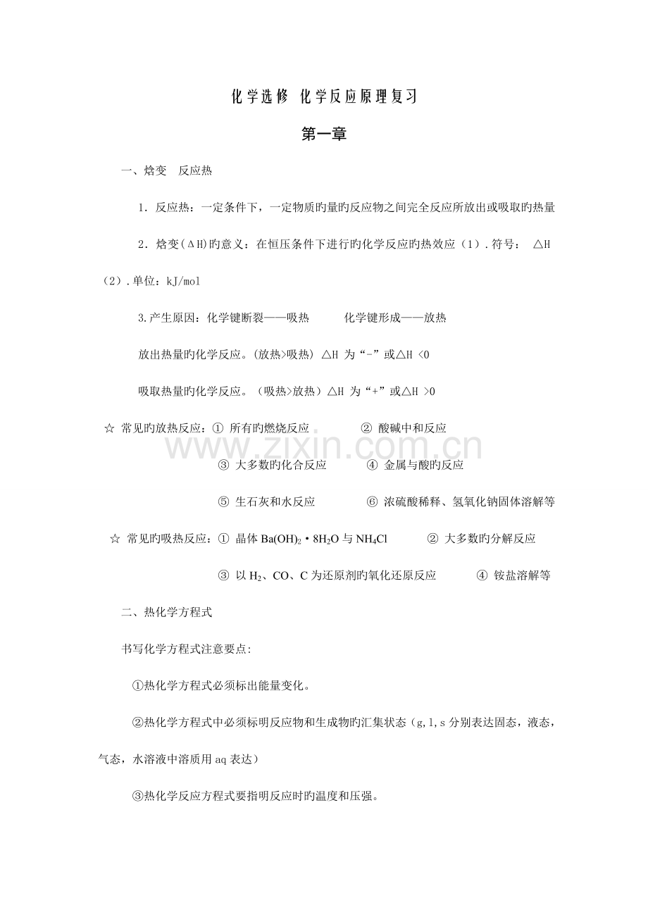 2023年高中化学选修四知识点复习人教版.doc_第1页