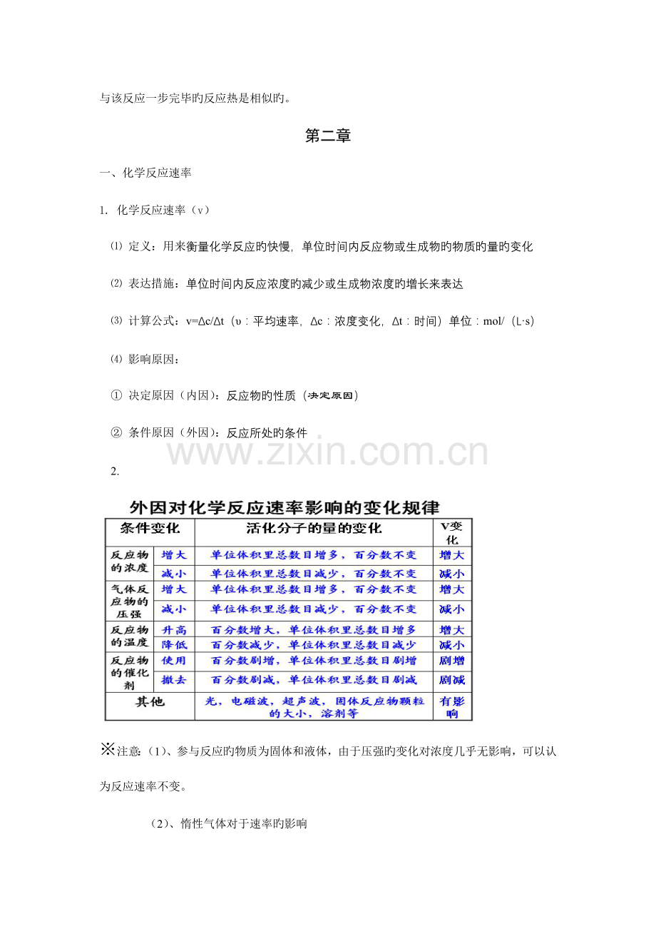 2023年高中化学选修四知识点复习人教版.doc_第3页