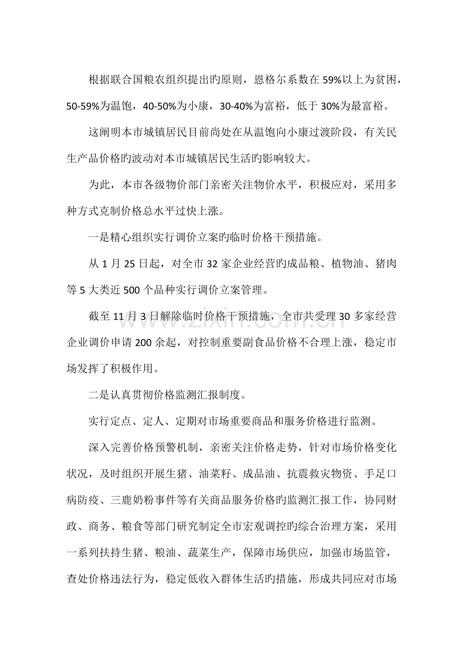 物价部门发挥价格职能作用的调研报告.docx_第2页