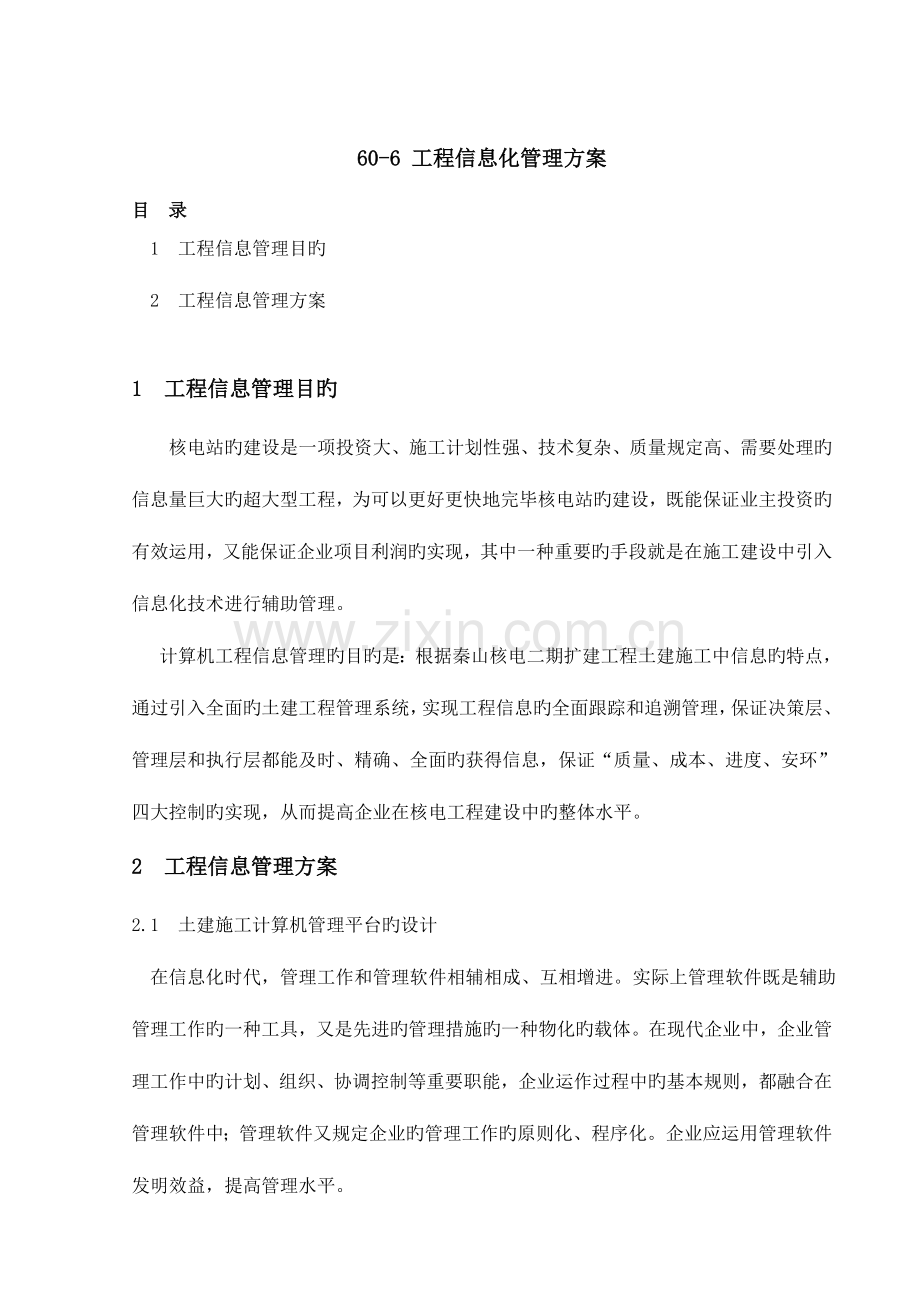 工程信息化管理方案精.doc_第2页