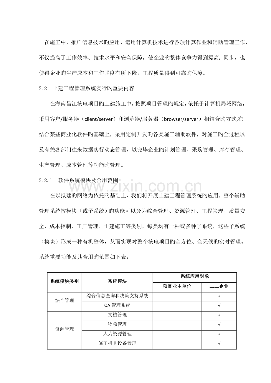 工程信息化管理方案精.doc_第3页