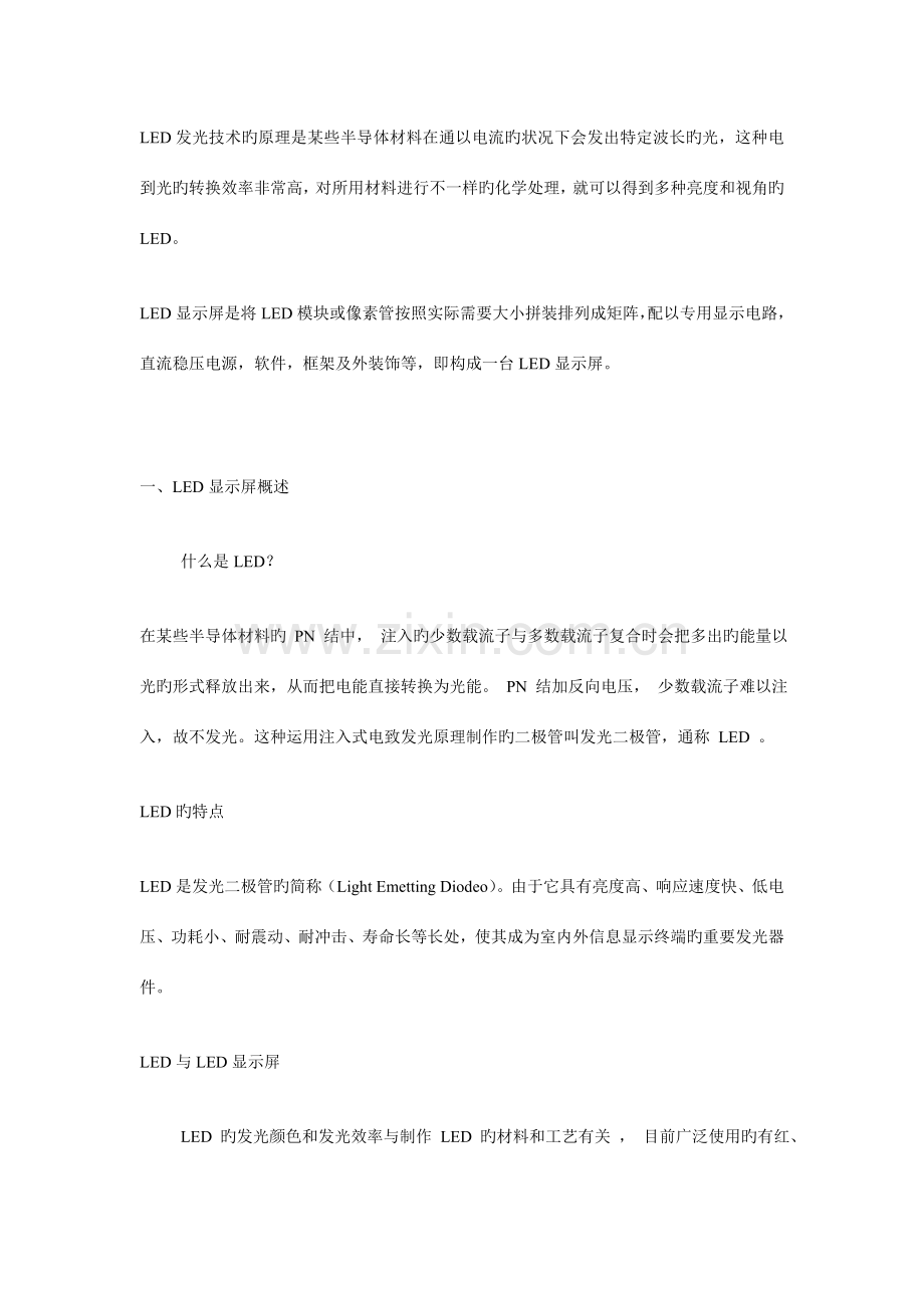 LED教程与设计方案及实际问题分析与解决.doc_第1页