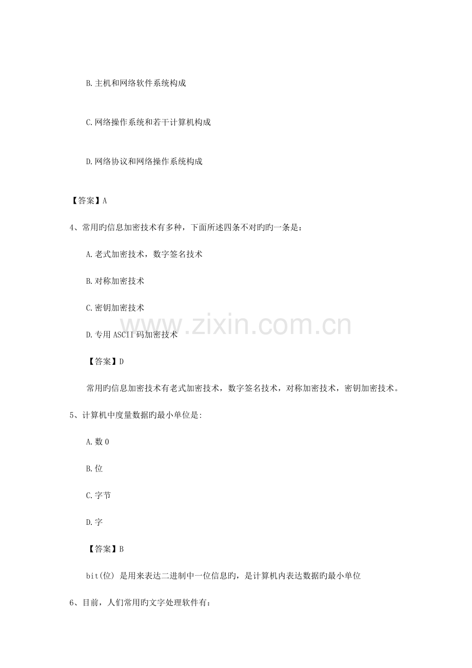 2023年湖北省结构工程师考试复习的点建议.doc_第2页