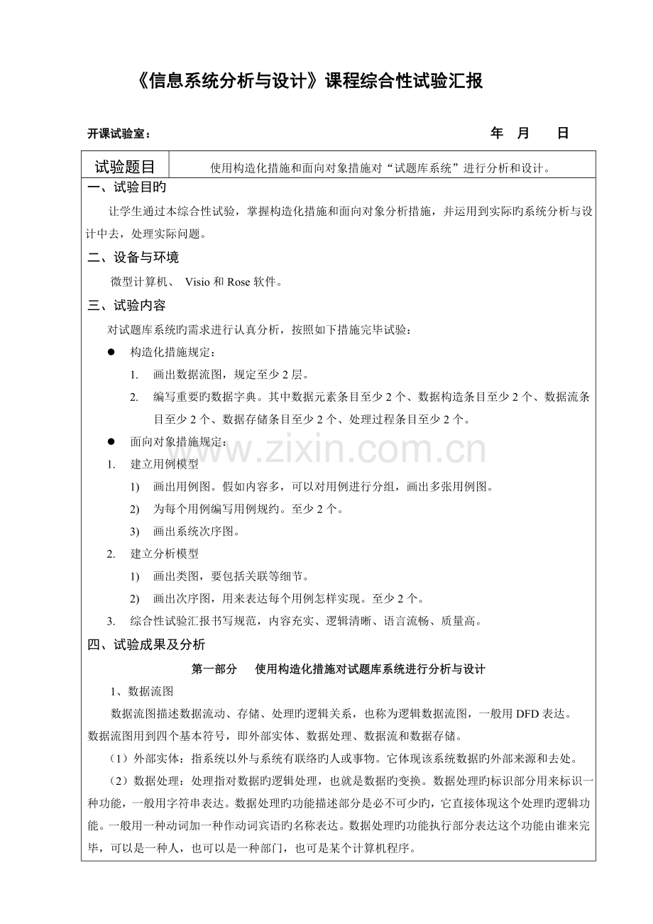 2023年试题库系统报告.doc_第1页