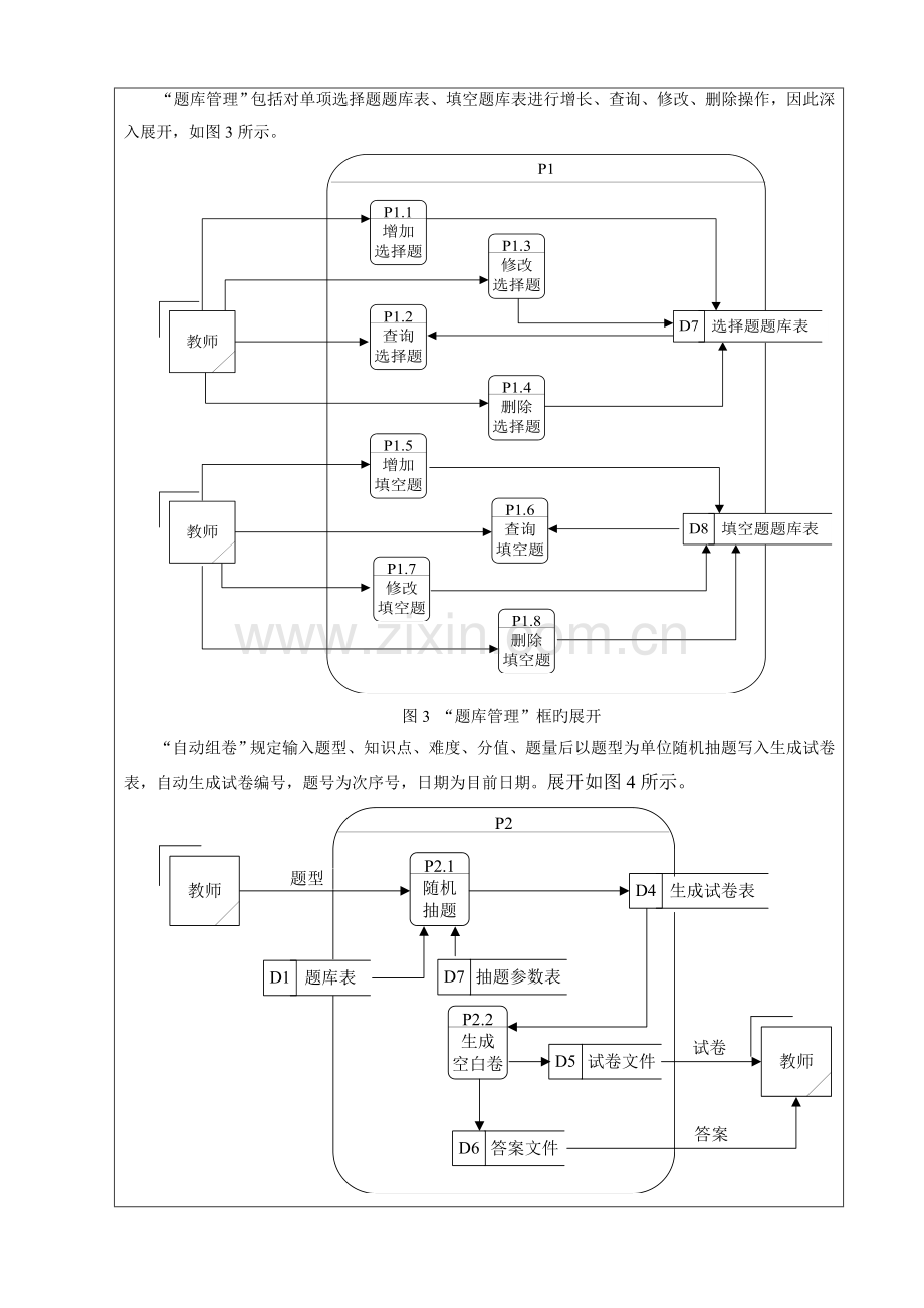 2023年试题库系统报告.doc_第3页