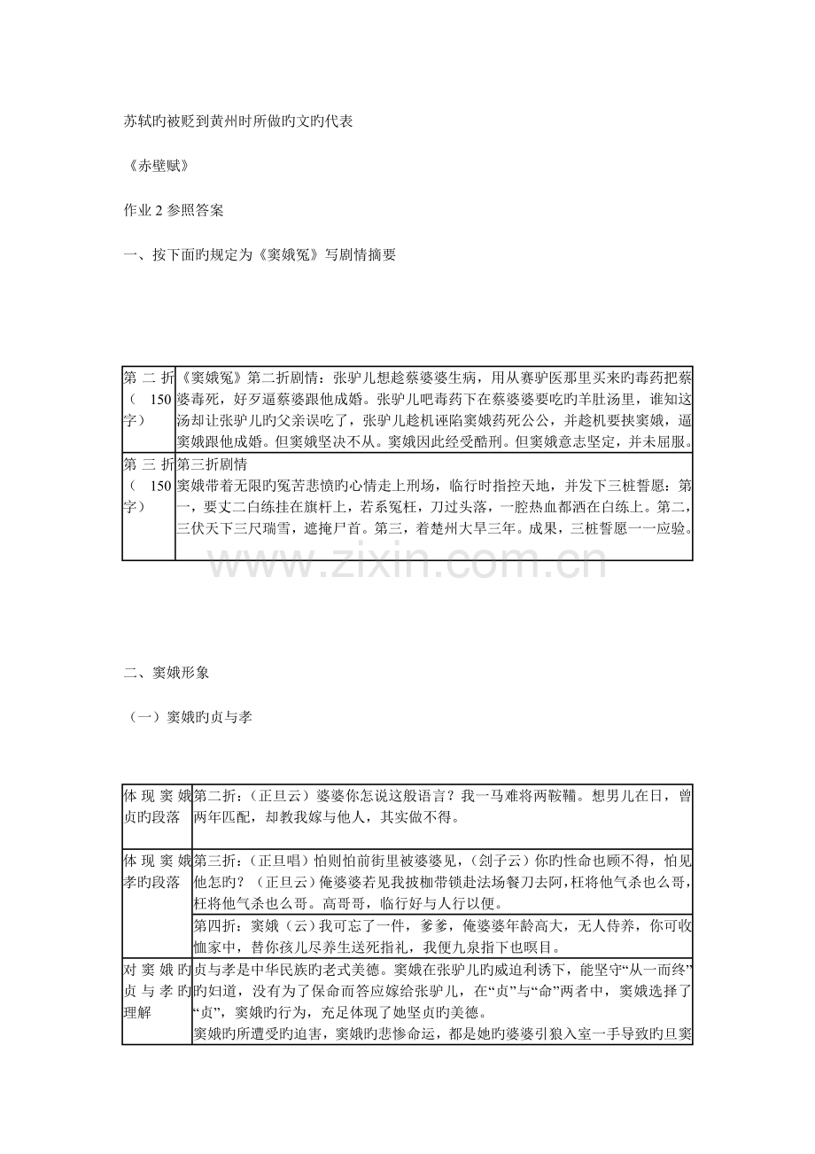 2023年中国古代文学B2形成性考核册答案.doc_第3页