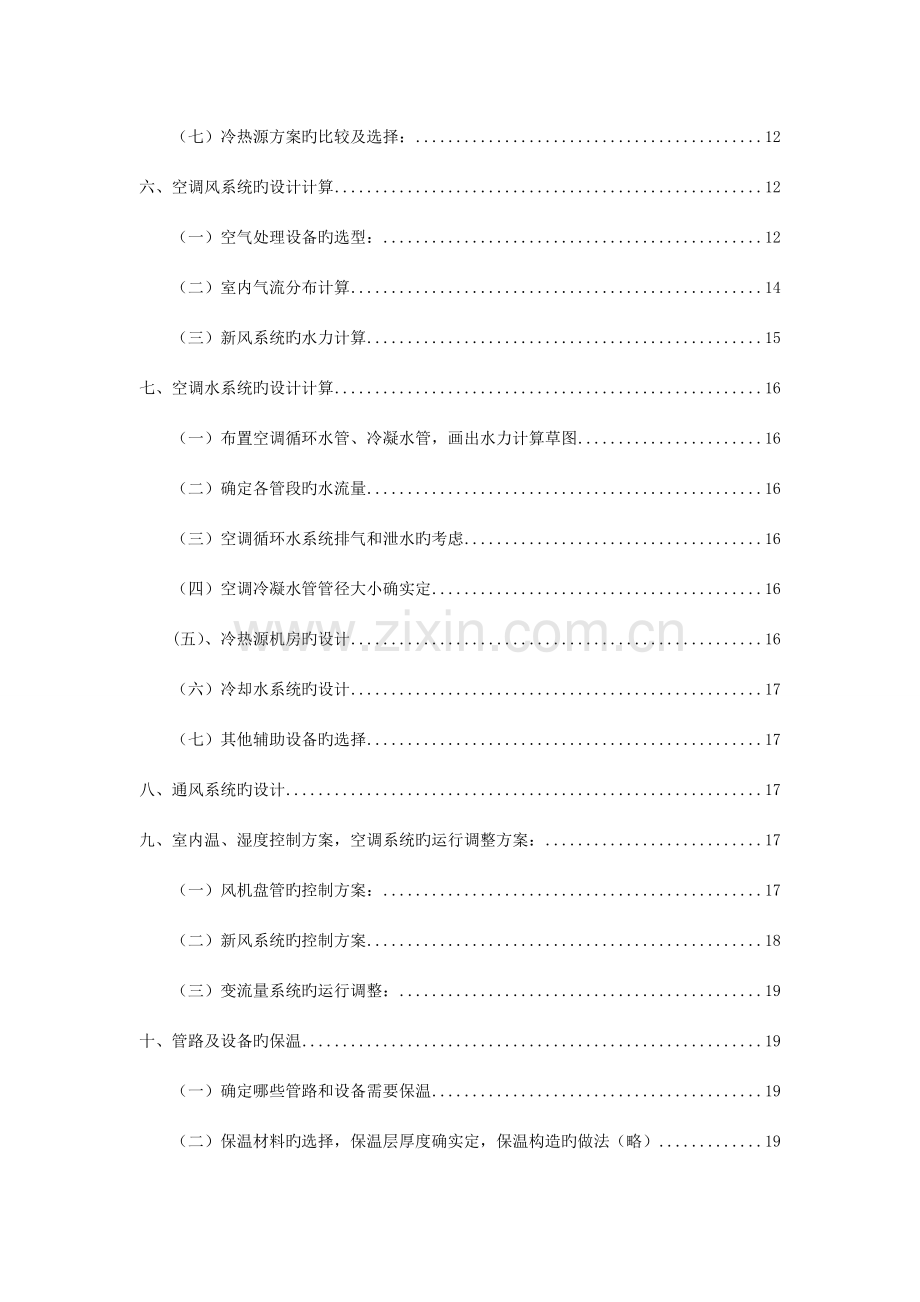 扬州大学暖通空调课程设计报告.doc_第3页