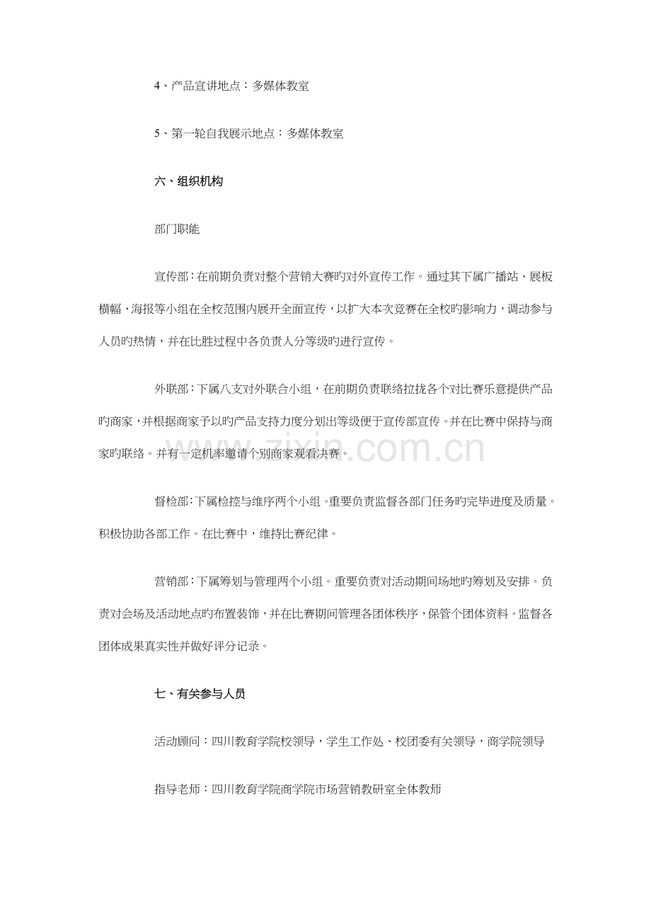 大学生营销大赛策划书与大学生行为规范策划书汇编.doc_第3页