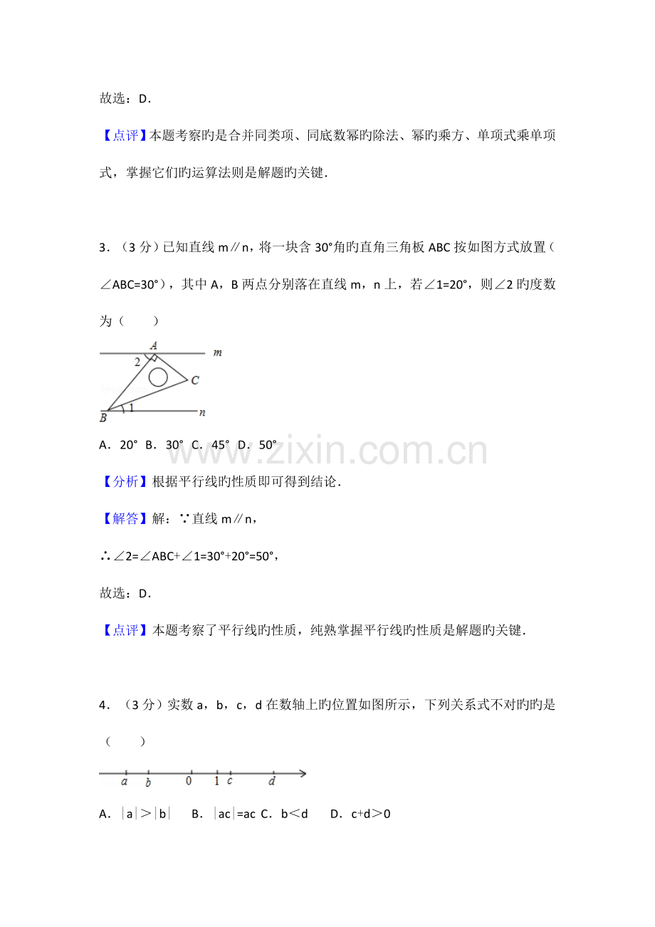 2023年真题山东省枣庄市中考数学试卷含答案解析.doc_第2页