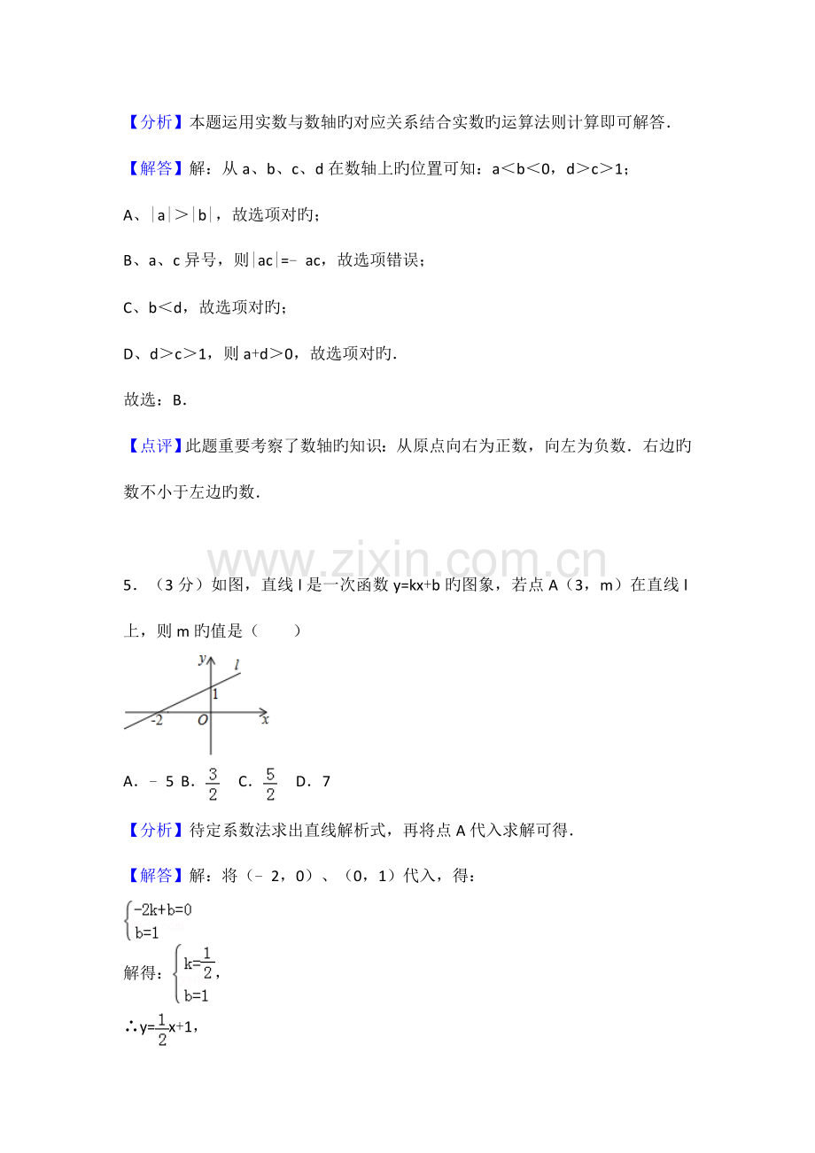 2023年真题山东省枣庄市中考数学试卷含答案解析.doc_第3页