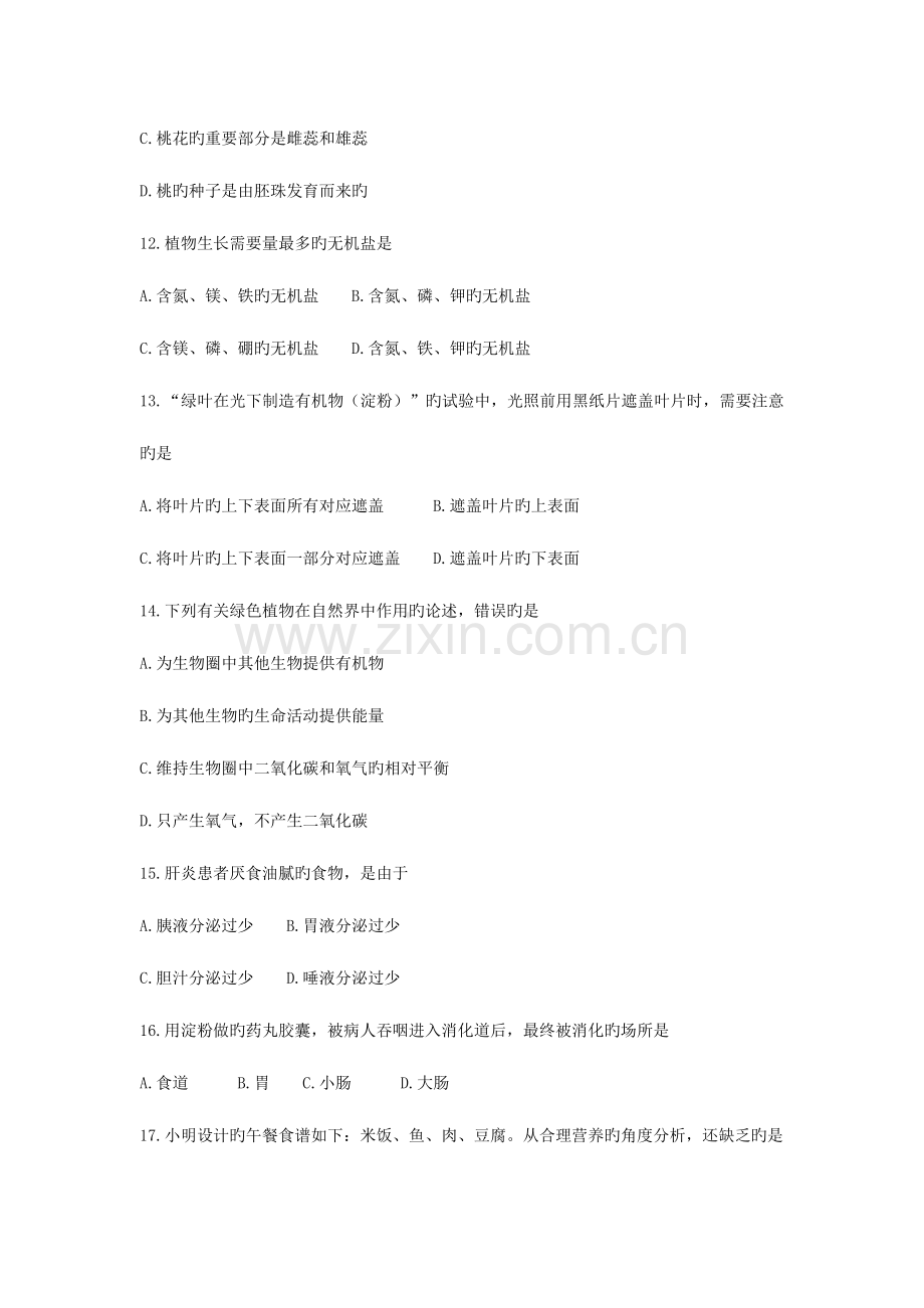 2023年云南省初中学业水平考试生物试题版无答案.doc_第3页