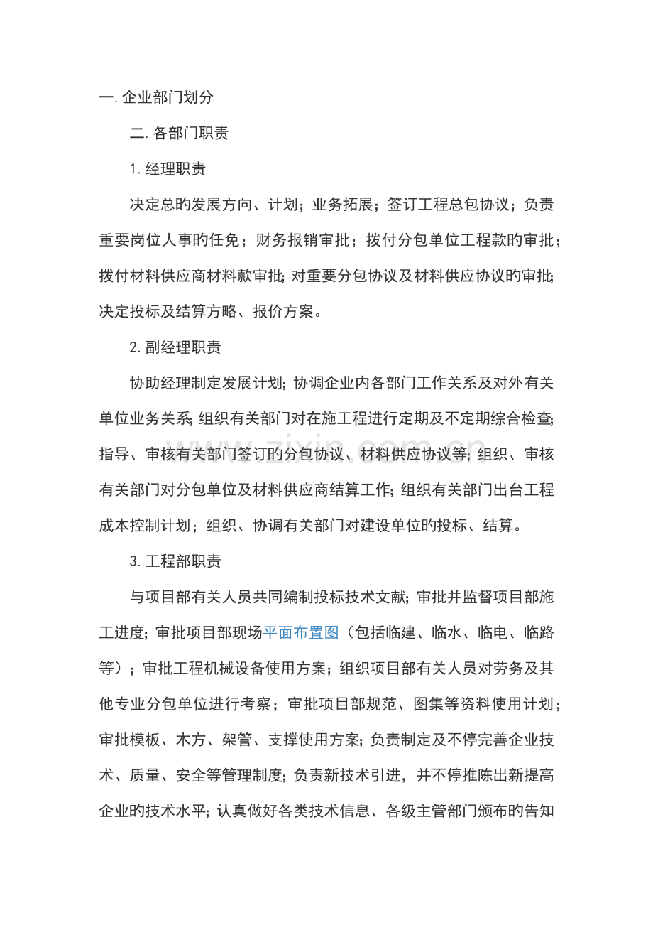 建筑公司管理.docx_第1页